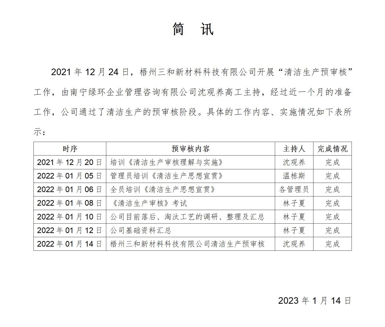 20220114簡(jiǎn)訊_01.jpg